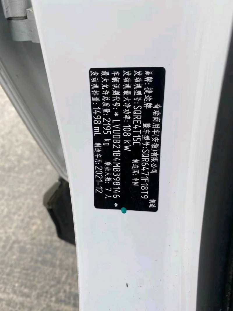 衡阳22年奇瑞捷途X704