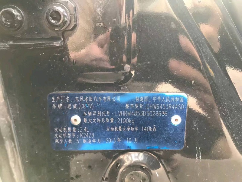 萍鄉13年本田CRV4