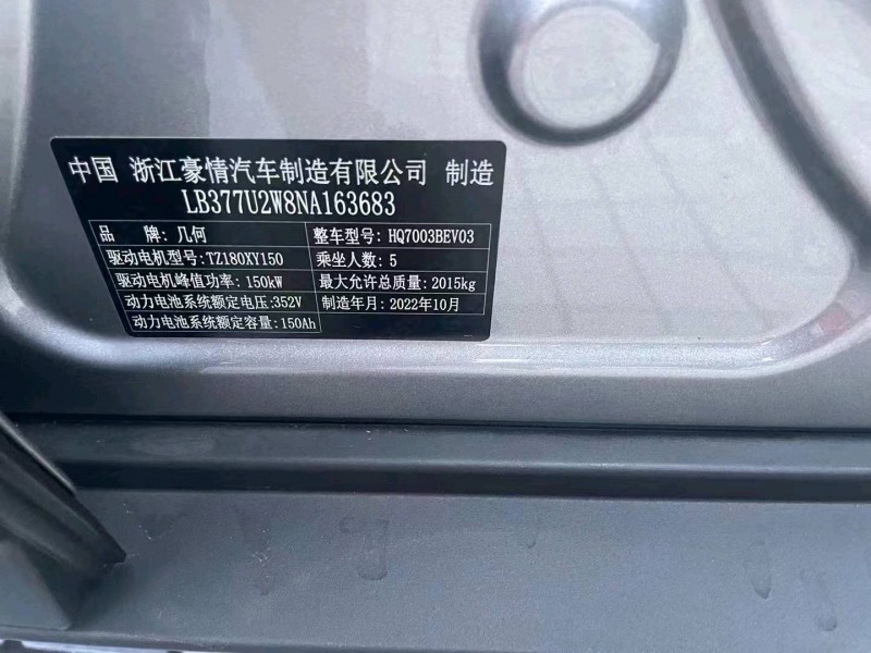 重庆23年吉利几何9