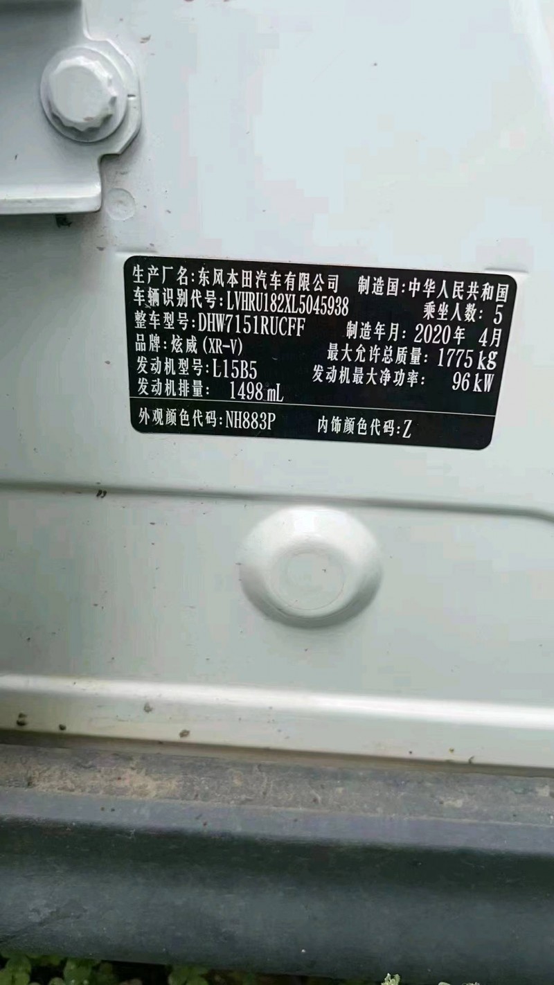 衡阳20年本田XRV3