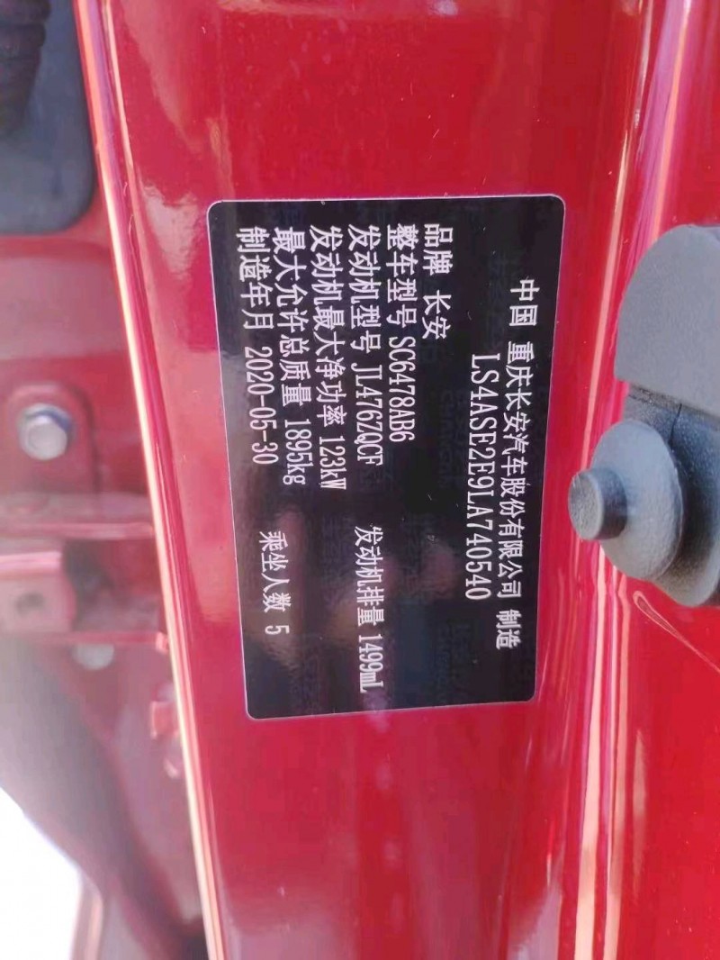 瀘州20年長安汽車歐尚8