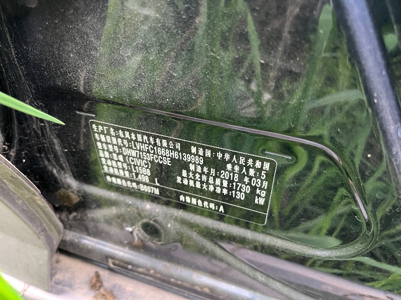 武汉18年本田思域8