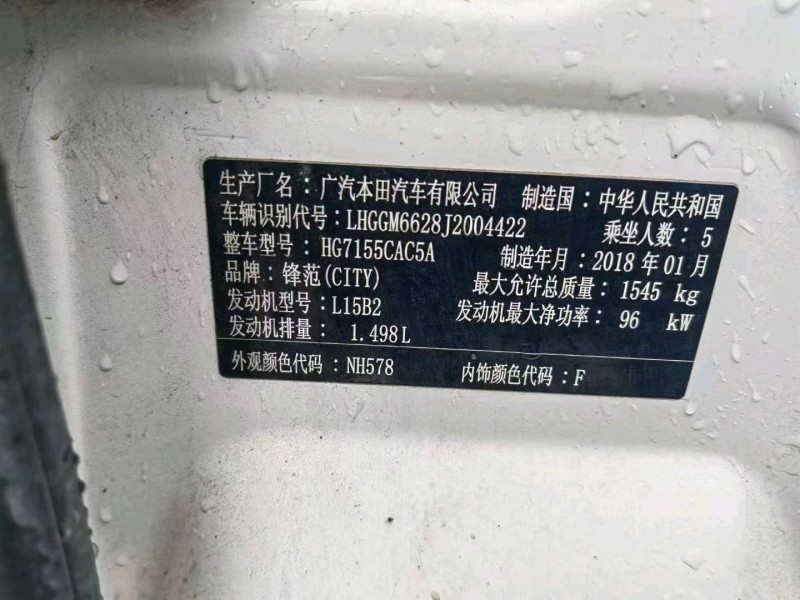 重庆18年本田锋范7