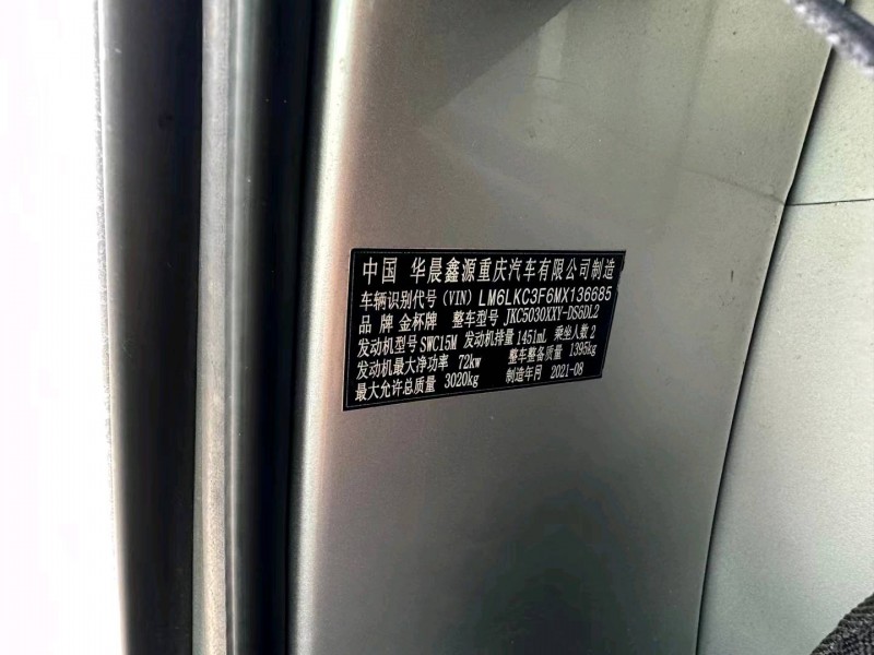 盐城21年华晨鑫源T2S4
