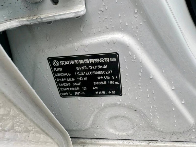 重庆21年东风奕炫7