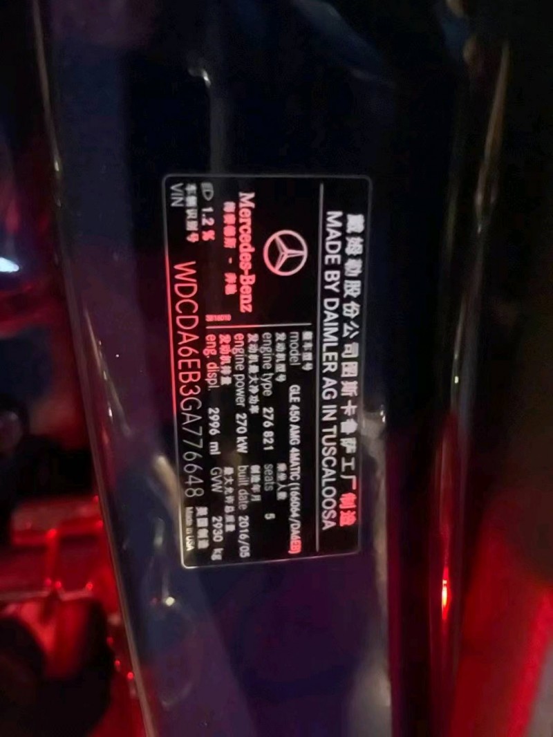 重庆16年奔驰GLE5