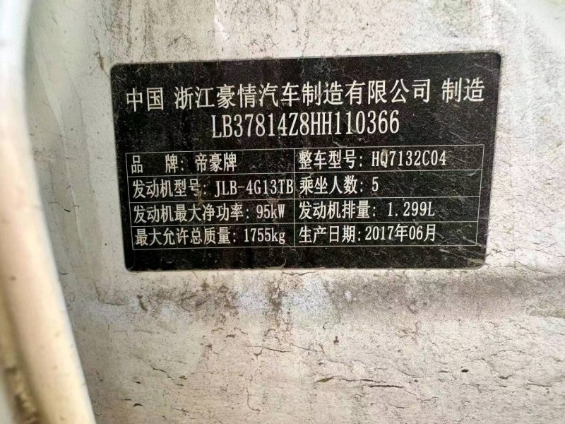 平頂山17年吉利帝豪GL4