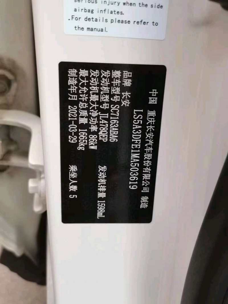 東營21年長安汽車歐尚6