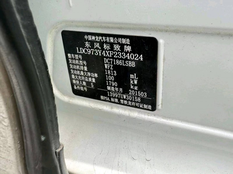 重庆15年标致4089