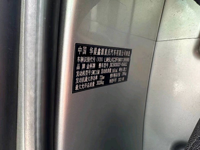 盐城21年华晨小金牛4