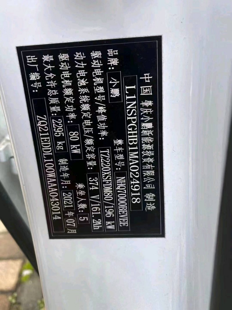 湖州21年小鵬汽車p77