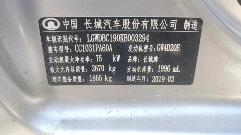 重庆19年长城汽车风骏53