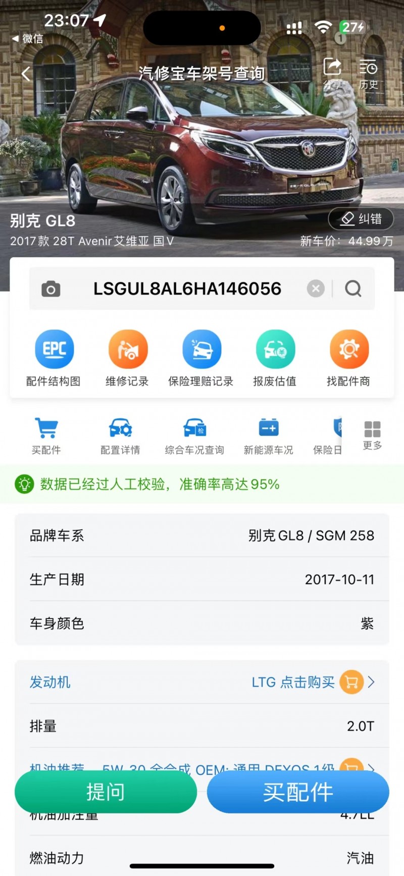 廊坊17年别克GL88