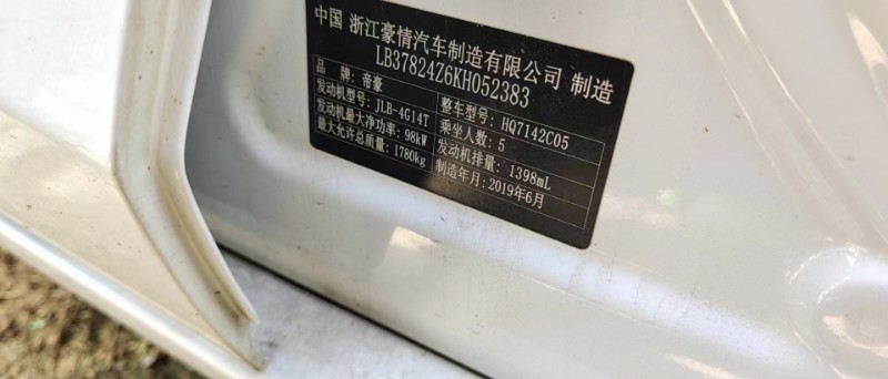 鄂州19年吉利帝豪GL15