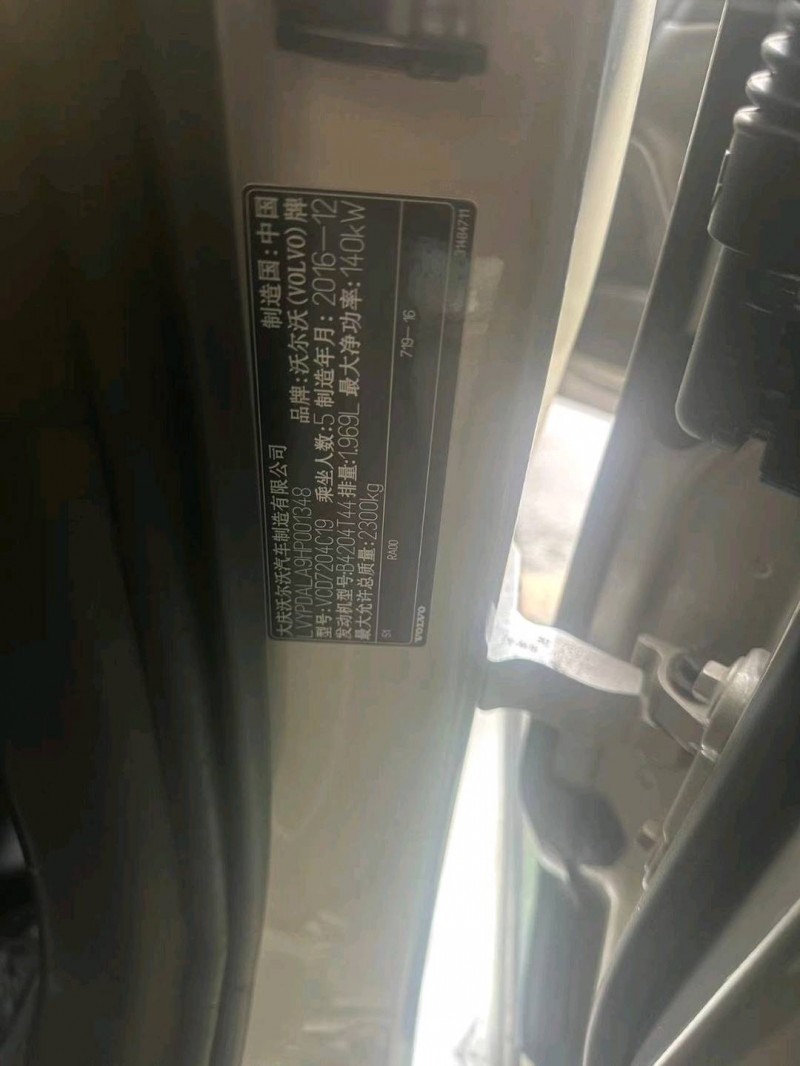 鄭州17年沃爾沃S903