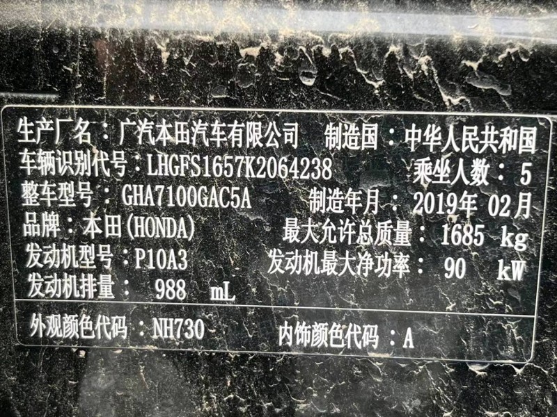 重庆19年本田凌派9