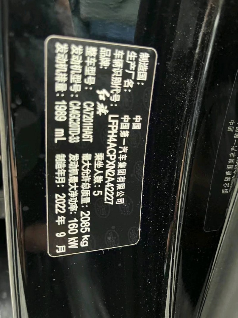重慶22年紅旗H55