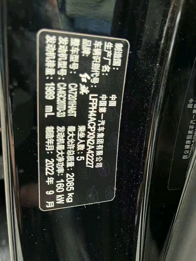 重慶22年紅旗H57