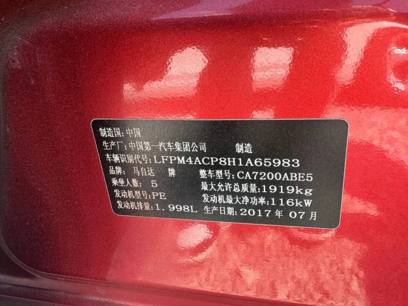 重庆17年马自达阿特兹9