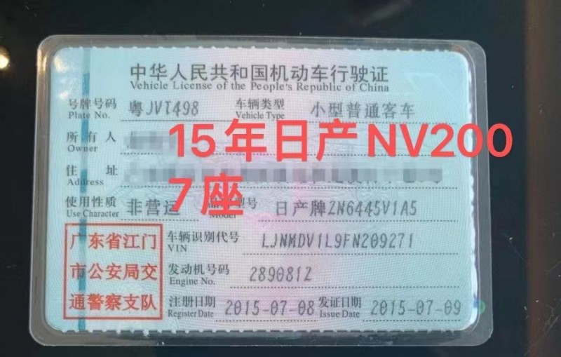 济南15年日产NV2006