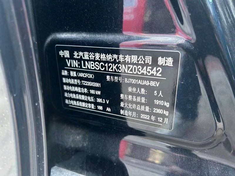 嘉兴23年极狐汽车阿尔法5