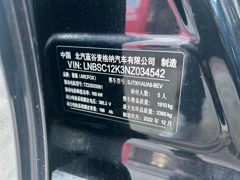 溫州23年極狐汽車阿爾法5