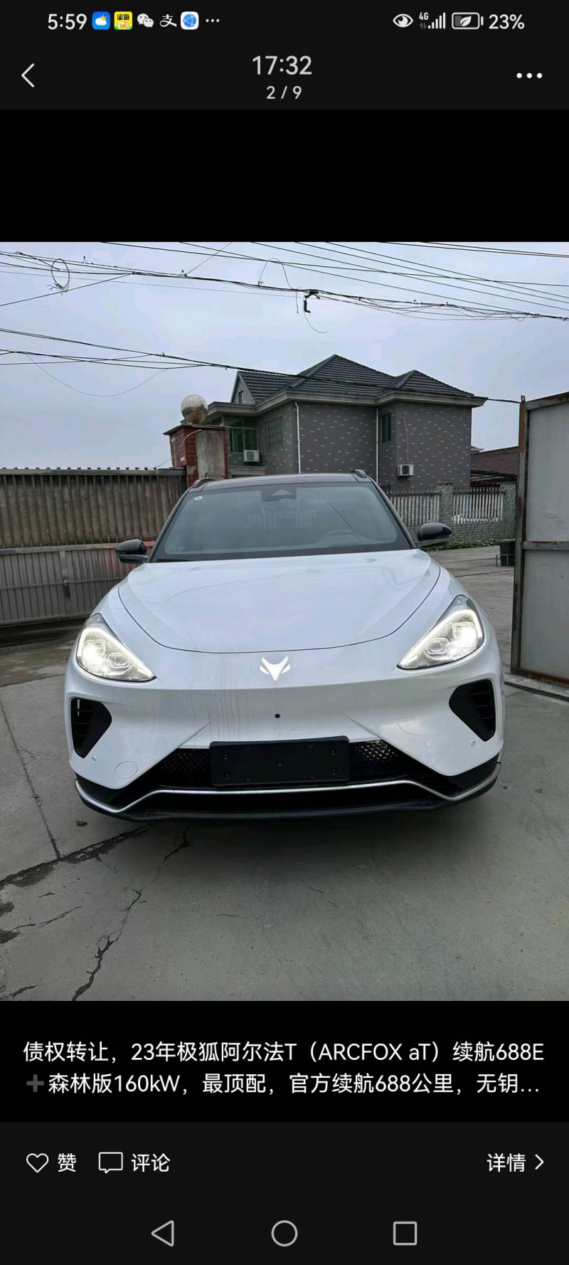 嘉兴23年极狐汽车阿尔法2