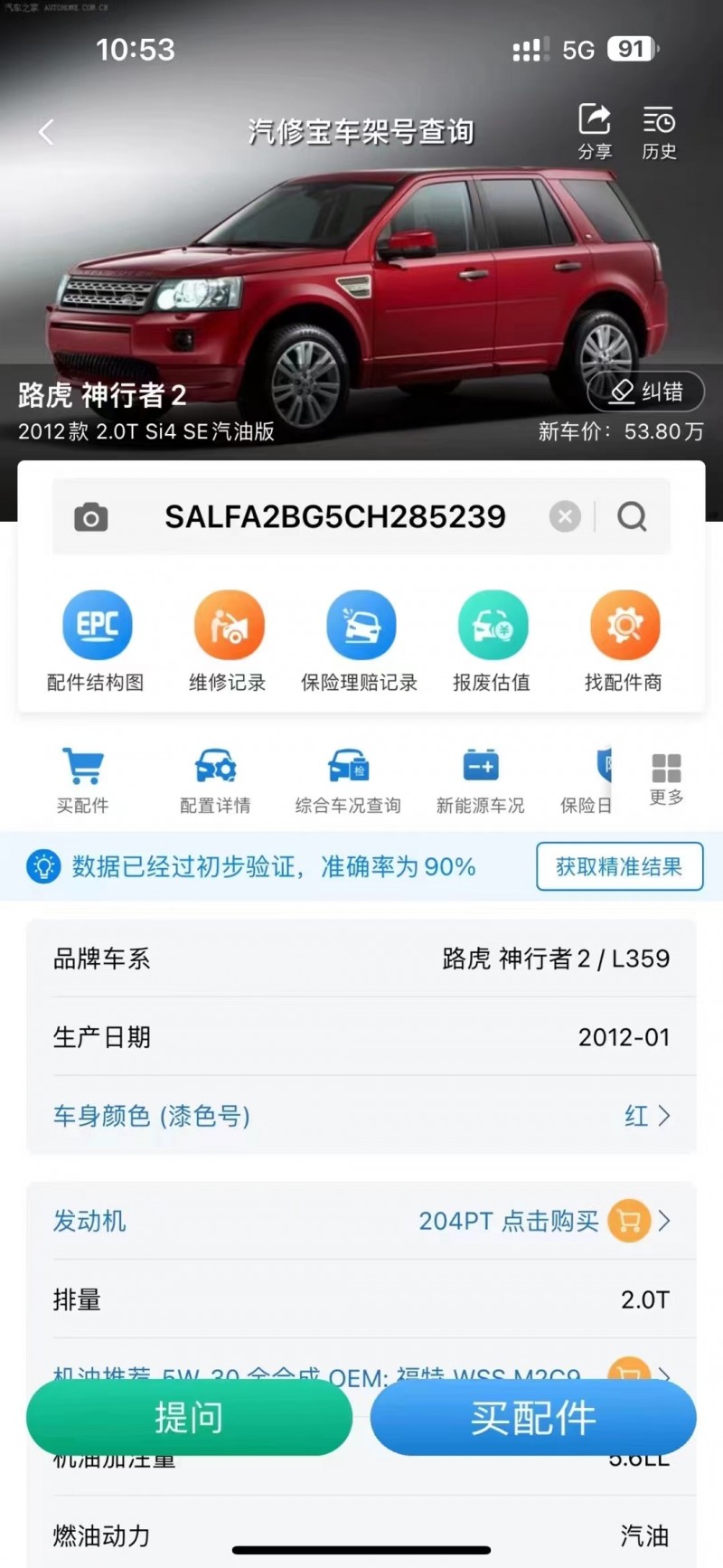 廊坊12年路虎发现神行8