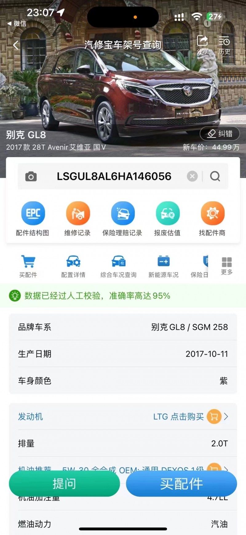 廊坊18年别克GL88