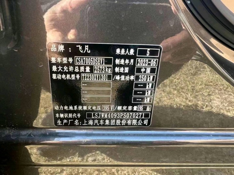 嘉兴23年上汽集团飞凡F74