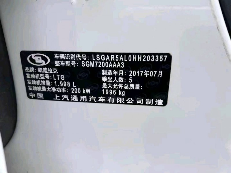 梧州17年凱迪拉克ATS-L9