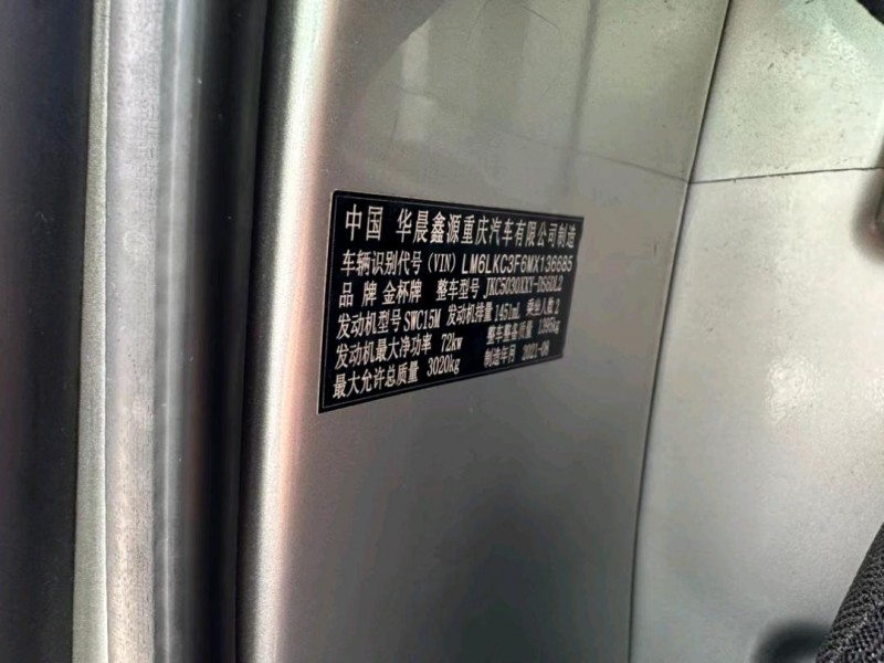 盐城21年华晨鑫源T2S4