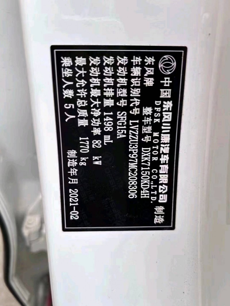 柳州21年東風風光5