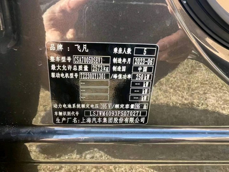 嘉兴23年上汽集团飞凡F79