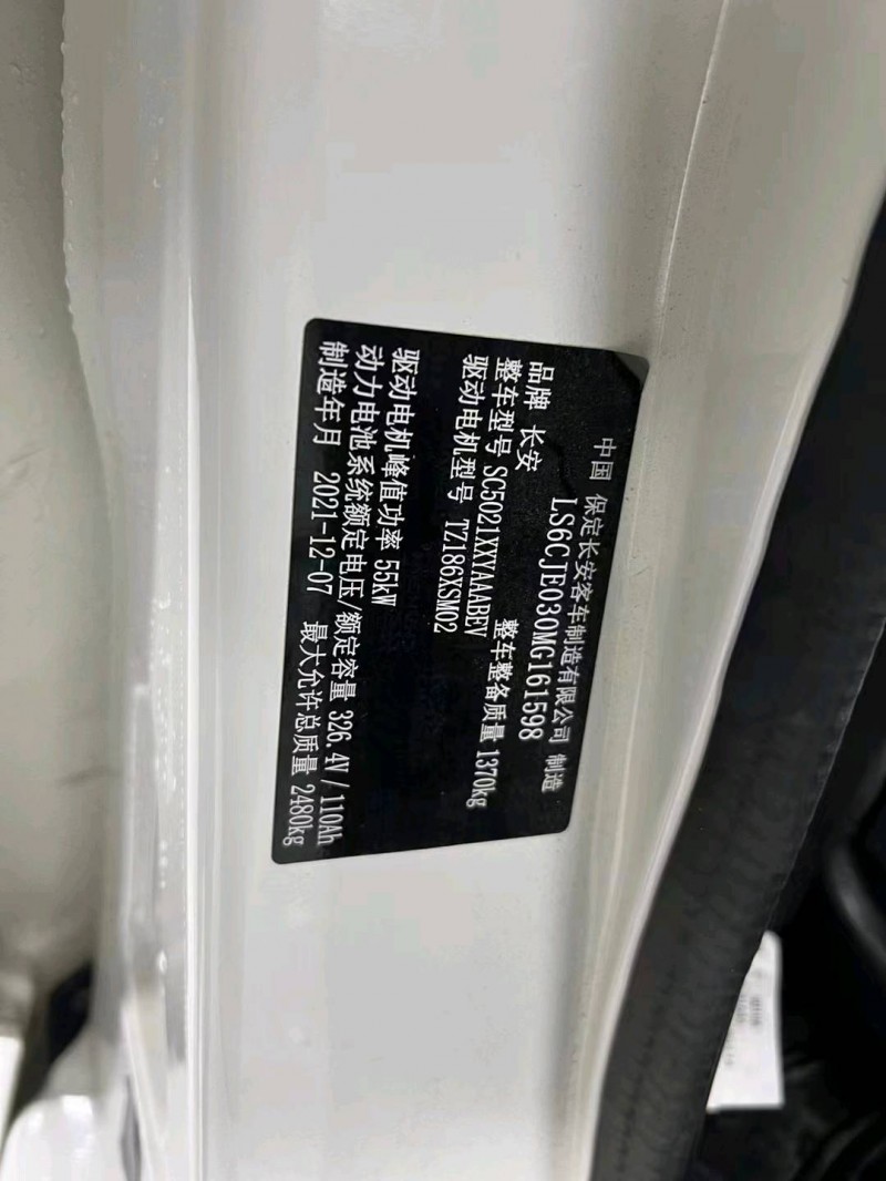 成都22年长安汽车之星7