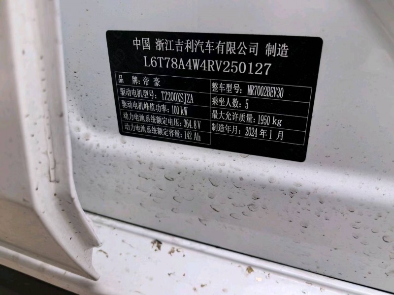 宜昌24年吉利帝豪EV9