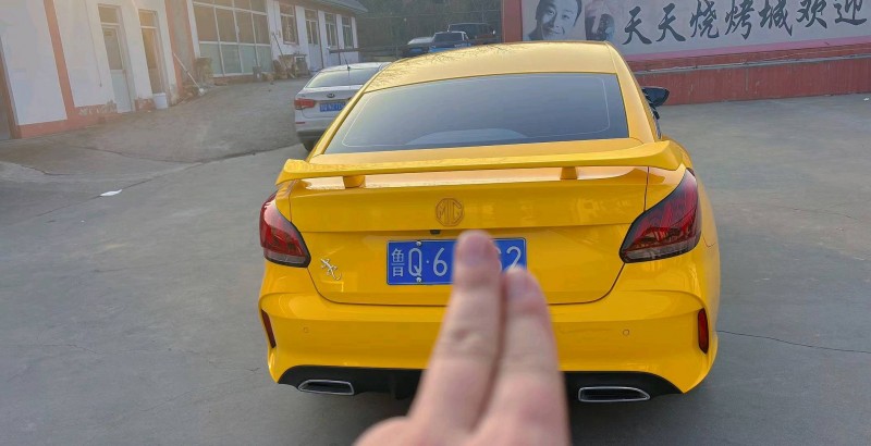东营22年名爵56