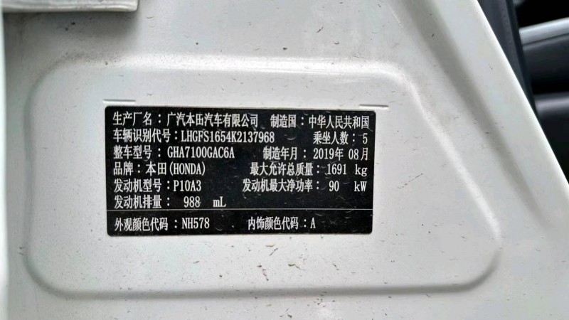 珠海19年本田凌派5