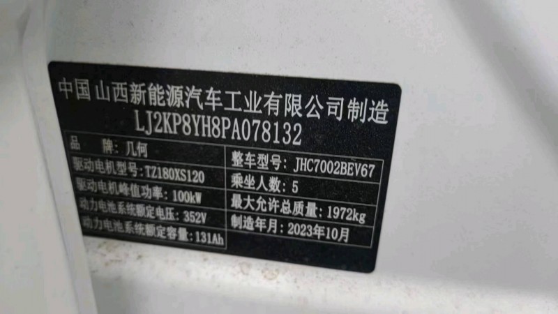 重庆24年吉利几何8