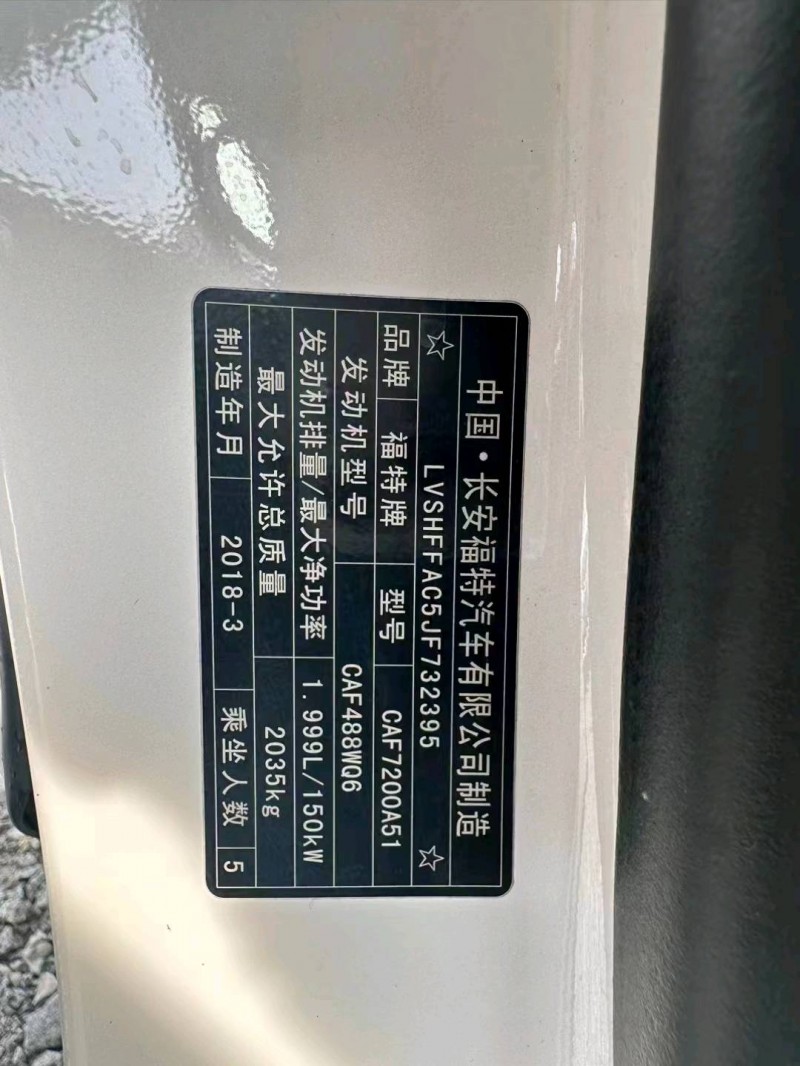 重庆18年福特蒙迪欧8