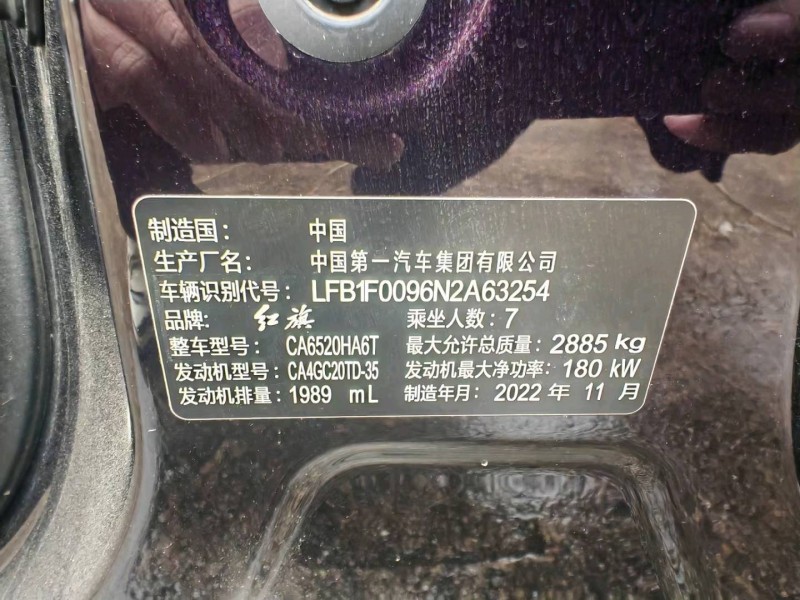 珠海23年红旗HQ95