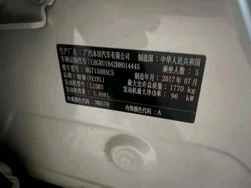 珠海17年本田缤智5