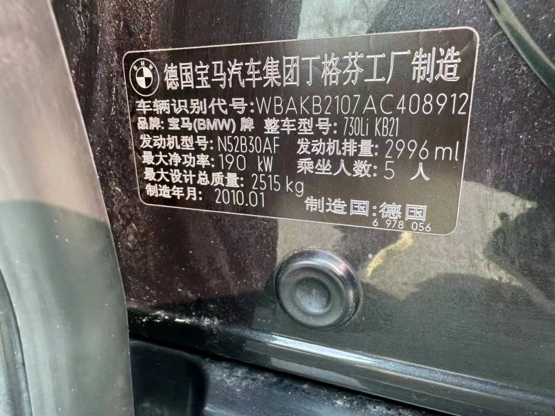 平頂山10年寶馬7系4