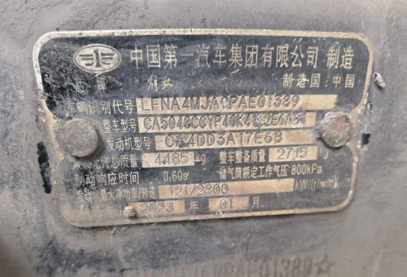 安順23年解放解放T807