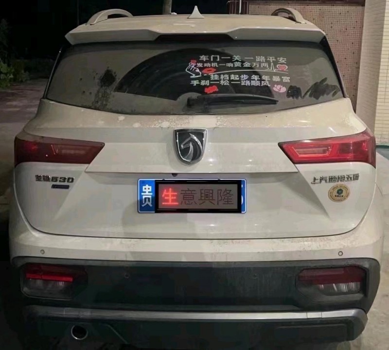汕頭20年寶駿5304
