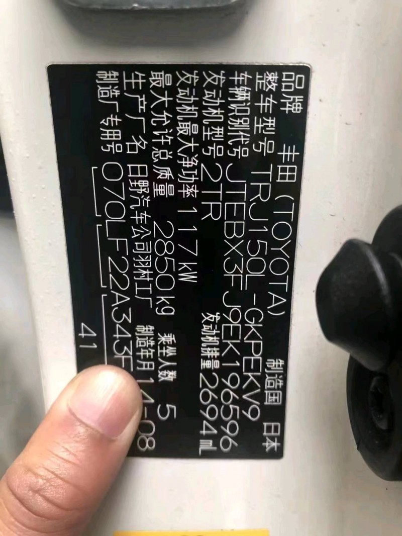 东营14年丰田普拉多8