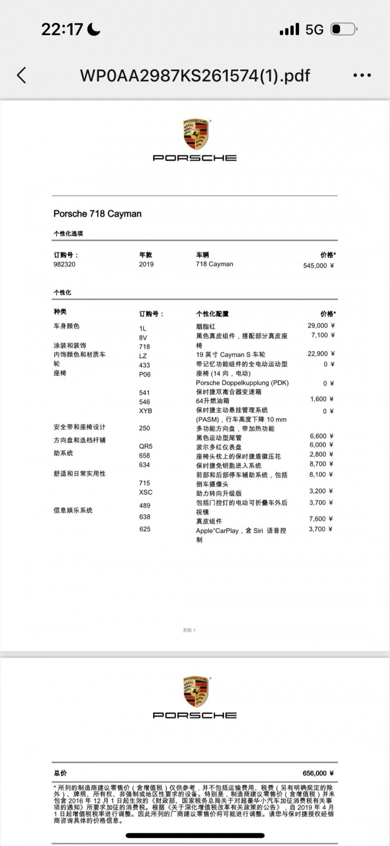 成都19年保时捷7187