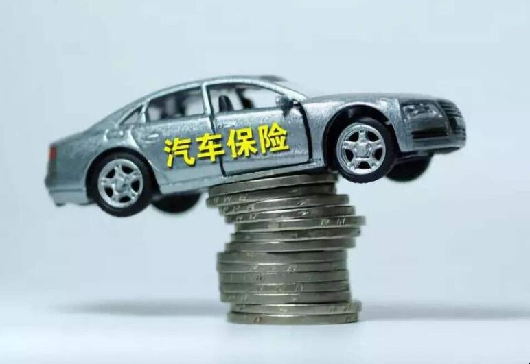 汽車保險過期