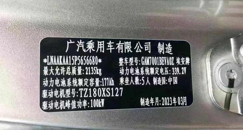 青岛23年传祺埃安S5809