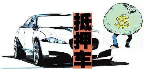 抵押到期不過戶的車什么意思